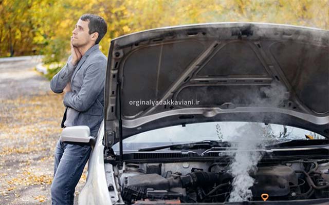 دلایل جوش آوردن ماشین چیست - اورجینال یدک کاویانی